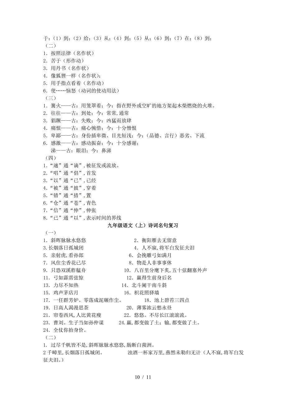 九年级上册语文复习资料汇编精编