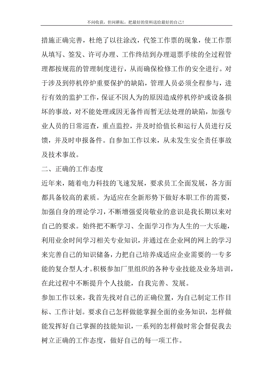 热控车间热控自动化专业技术工作总结精选可编辑