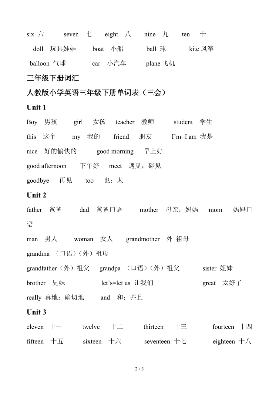 人教版小学三年级全册英语单词汇总精编