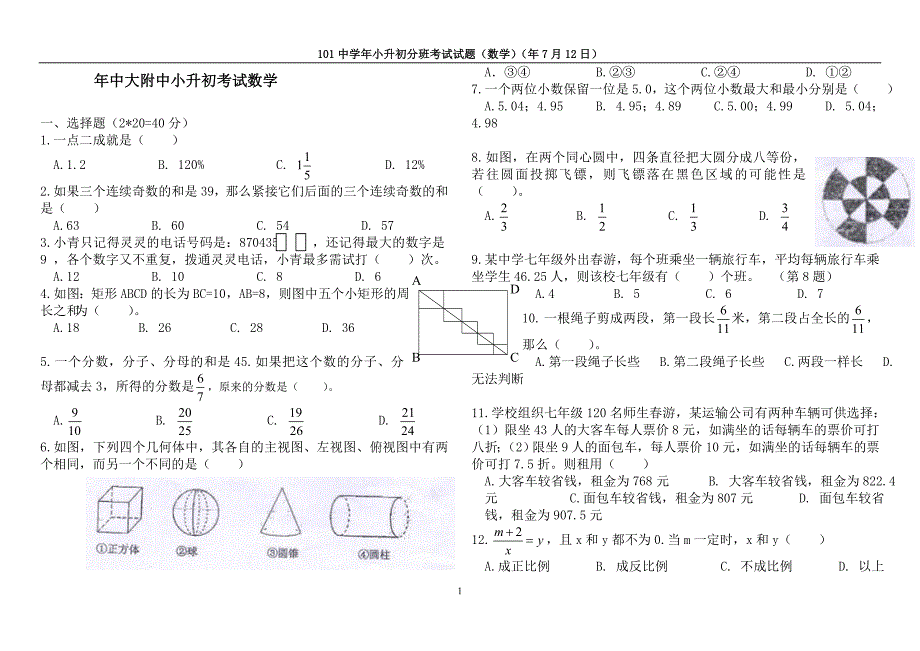 2021年小升初分班考试数学试题配答案新编已修订