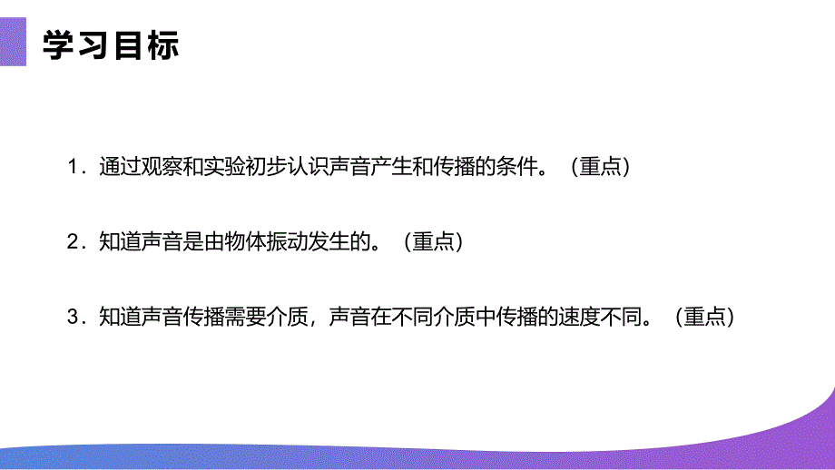 声音的产生和传播人教版八年级初二物理上册ppt课件