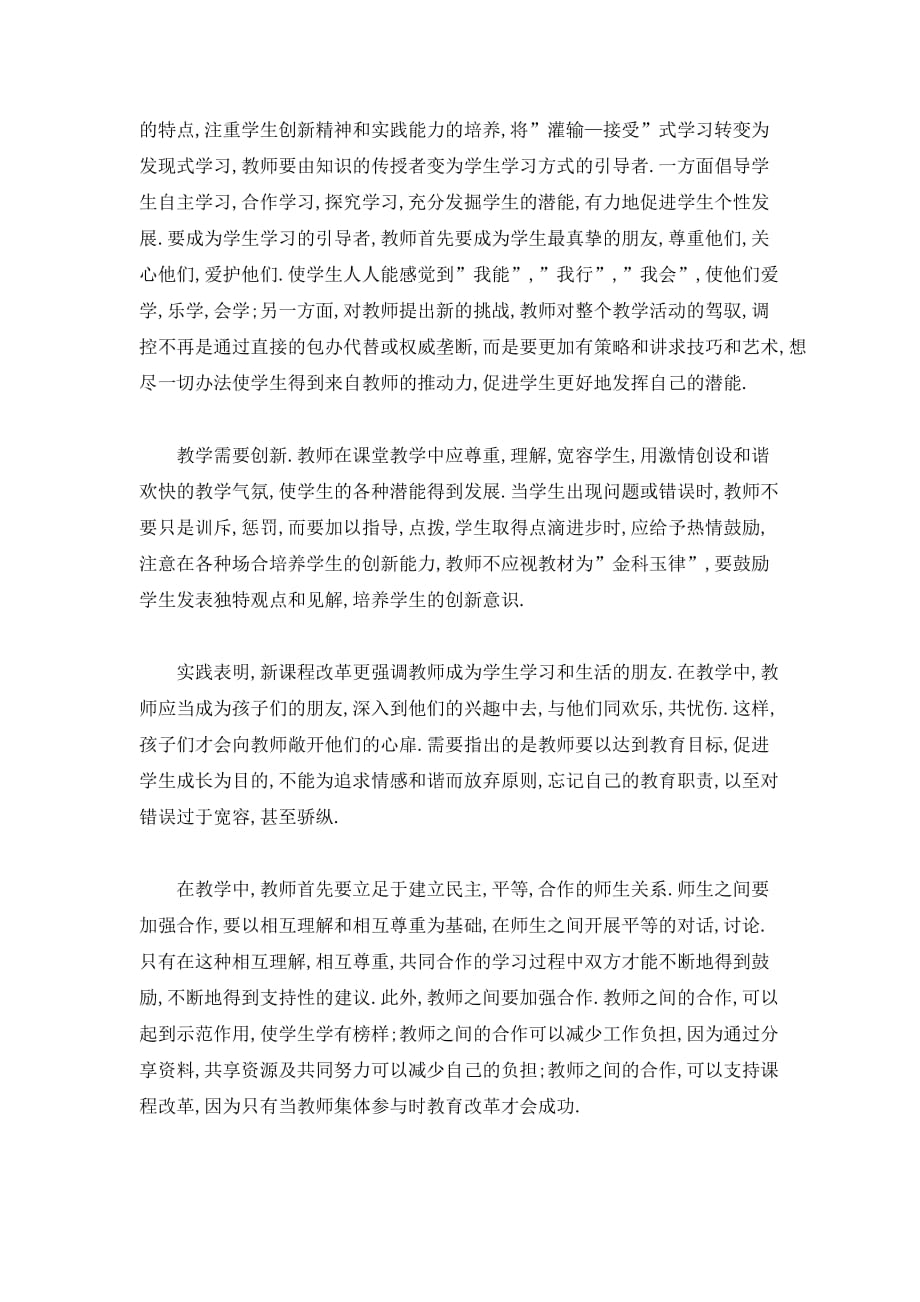 最新暑假小学语文教师远程研修培训学习总结