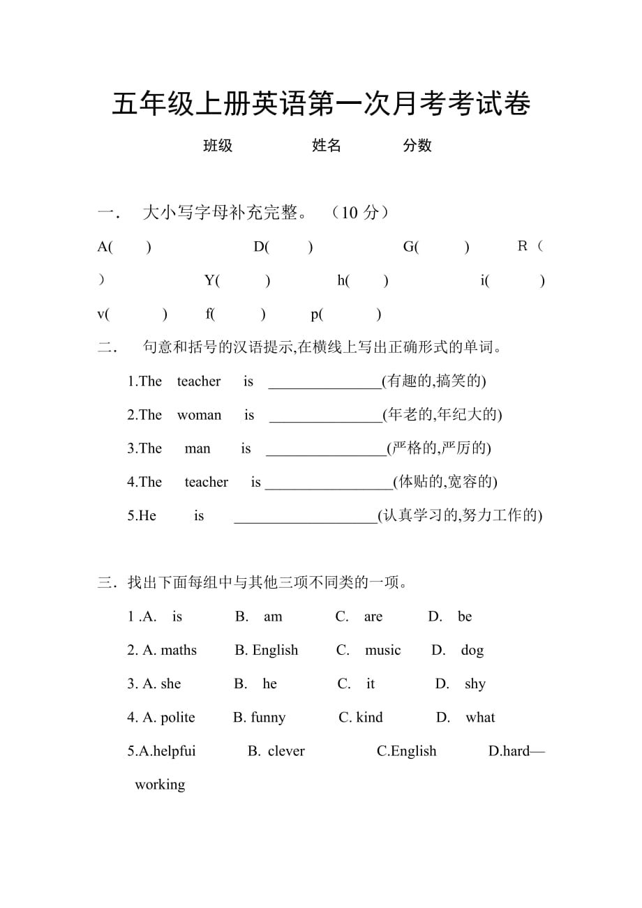 五年级上册英语第一单元测试卷精编