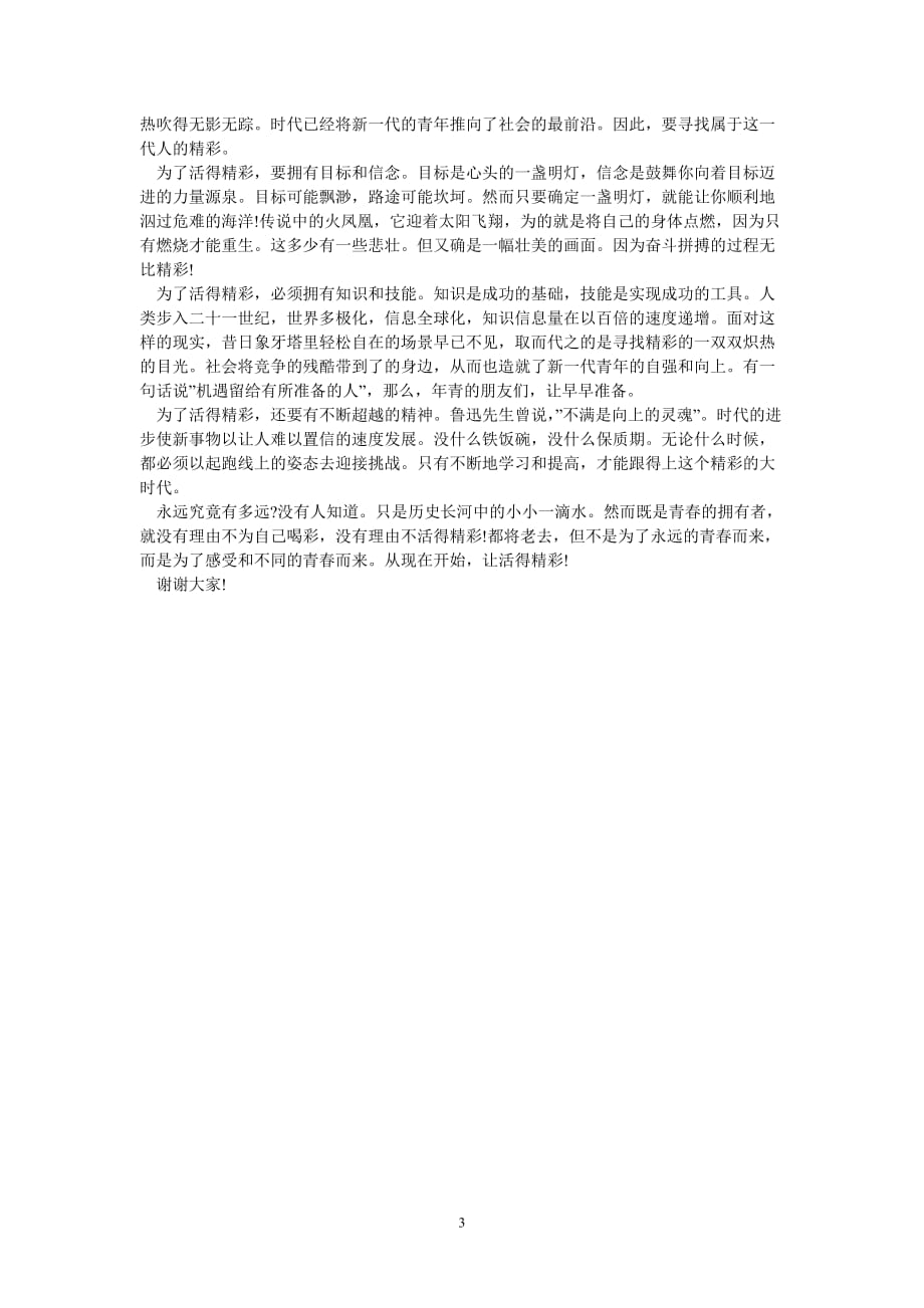 202x优选大学生励志演讲稿500字范文推荐