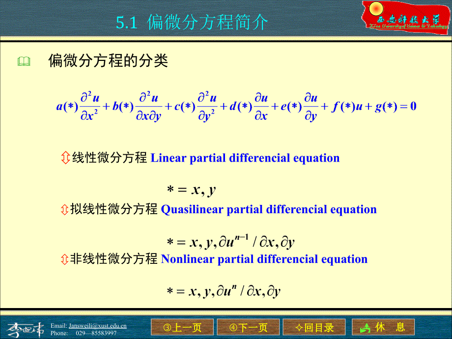 计算方法偏微分方程数值解