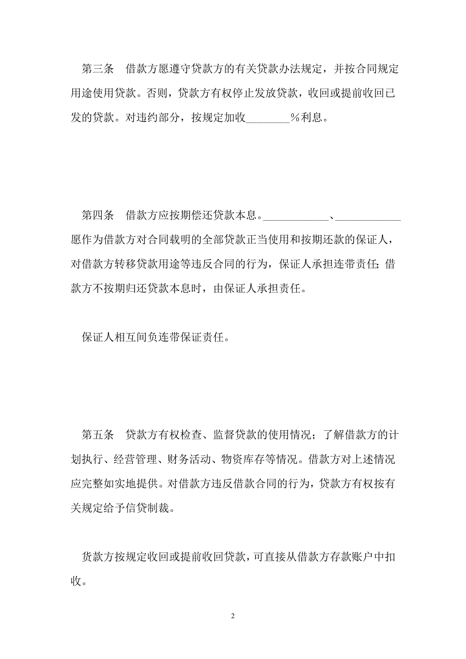 保证担保借款合同六模板