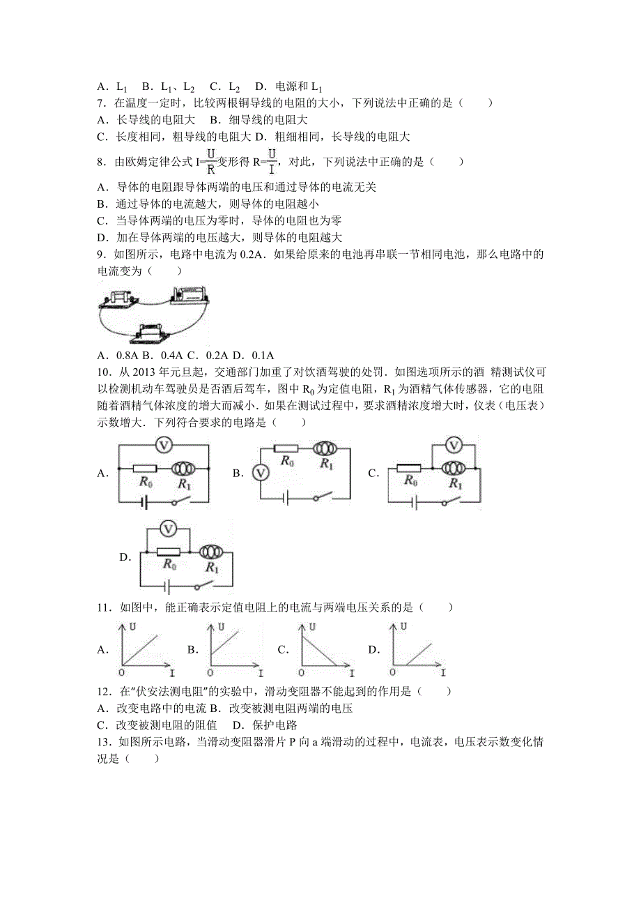 九年级上第一次月考物理试卷解析版