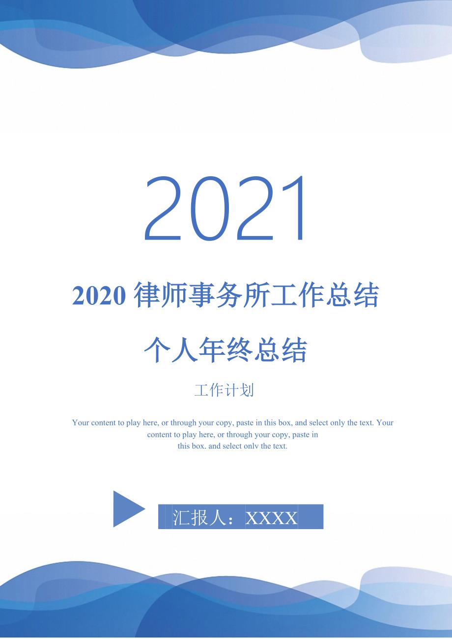 2020律师事务所工作总结个人年终总结2021118