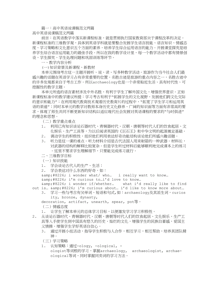 高中英语说课稿精选共6篇