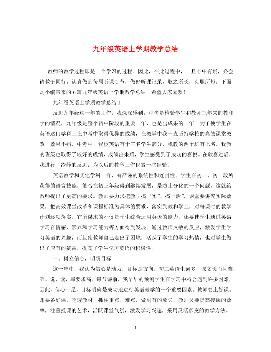 九年级英语上学期教学总结通用