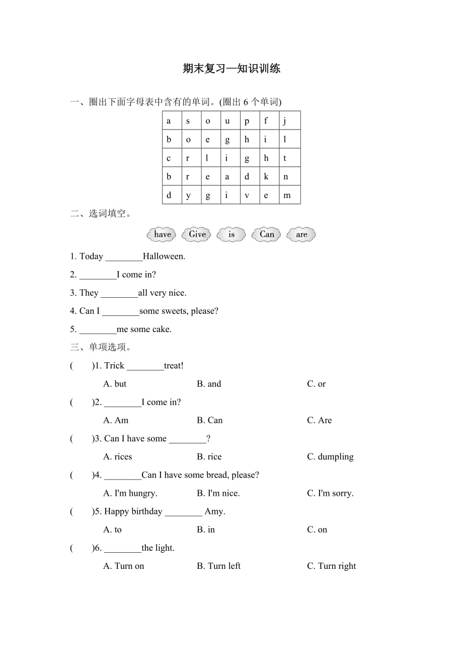 四年级上册英语试题期末复习module6知识训练外研版含答案