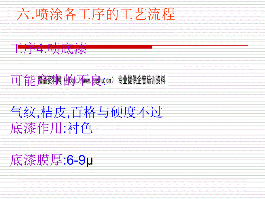 喷涂各工序的工艺流程ppt19页