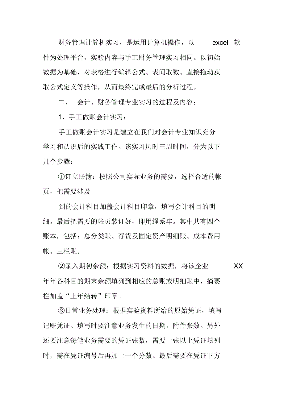 实习报告格式财务管理实习报告1新修订