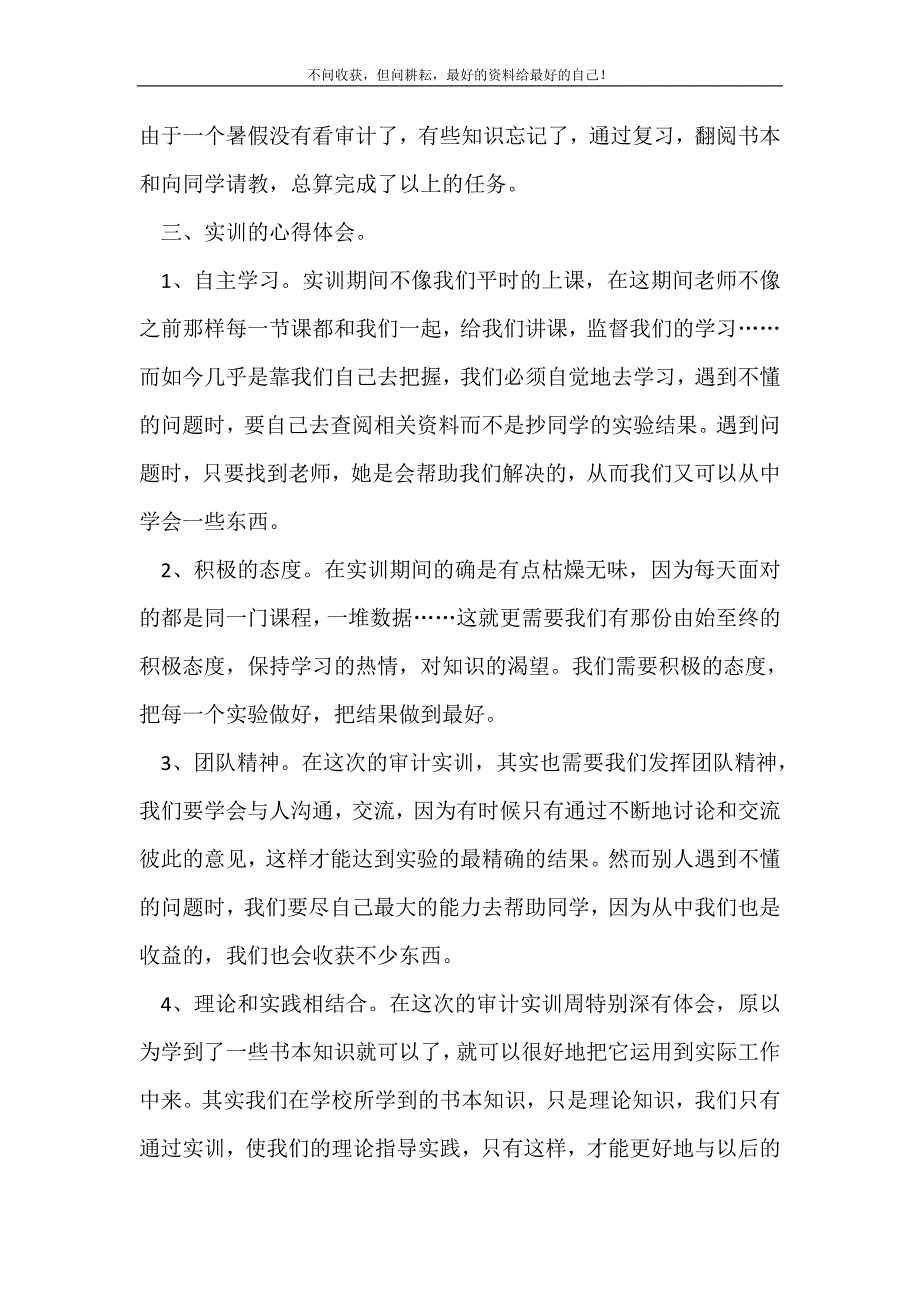 2021年审计综合实训心得体会3篇实习心得体会新编