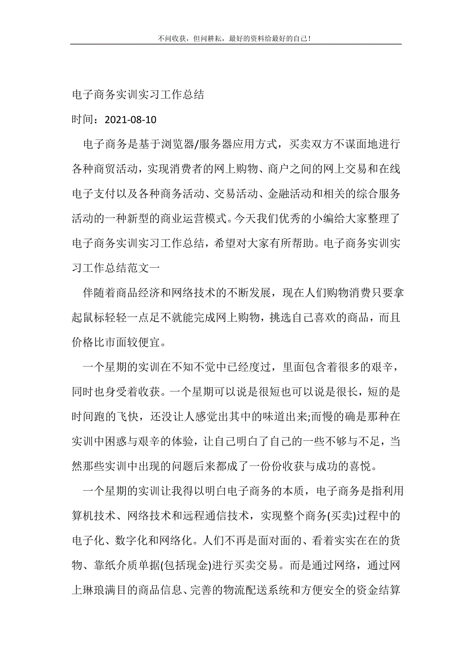 2021年电子商务实训实习工作总结实习总结新编