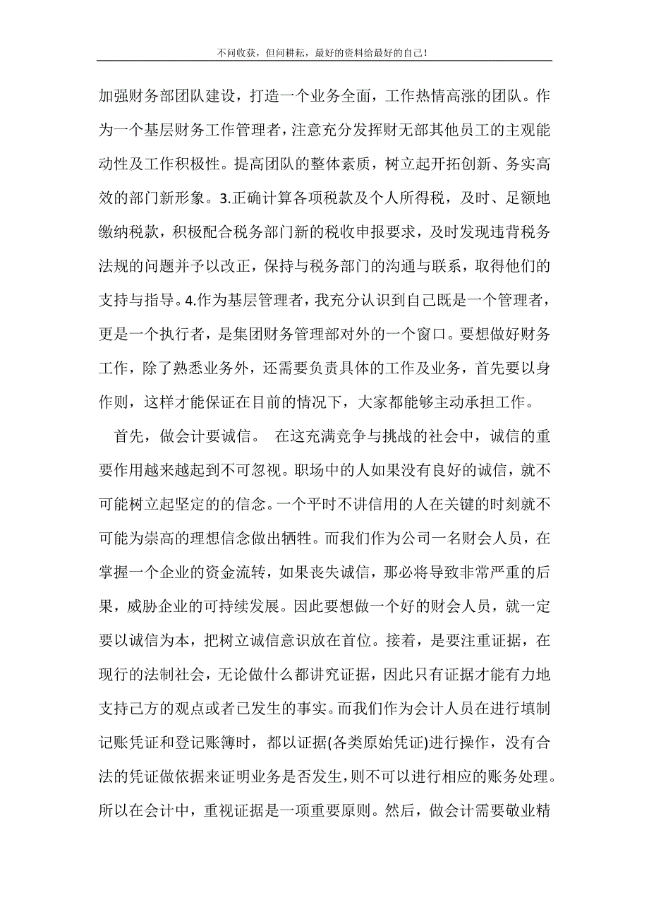 2021年财务管理实习心得实习心得体会新编