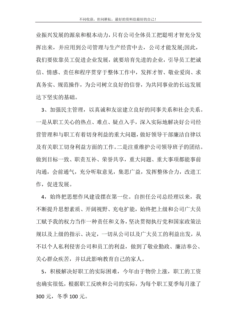 2021年领导干部个人述职报告述职报告新编