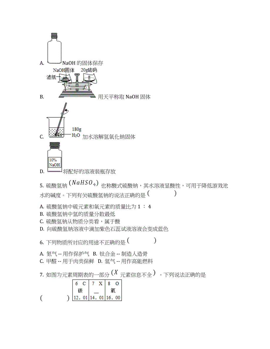 2020年福建省泉州市惠安县中考化学质检试卷6月份含答案解析