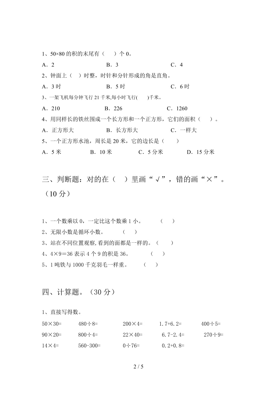 苏教版三年级数学下册期末试卷带答案