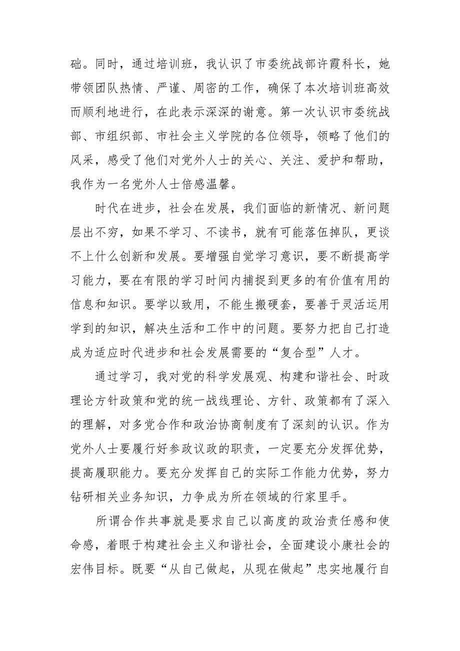 学习在2020中央党校中青年干部培训班开班式上讲话精神心得体会三篇