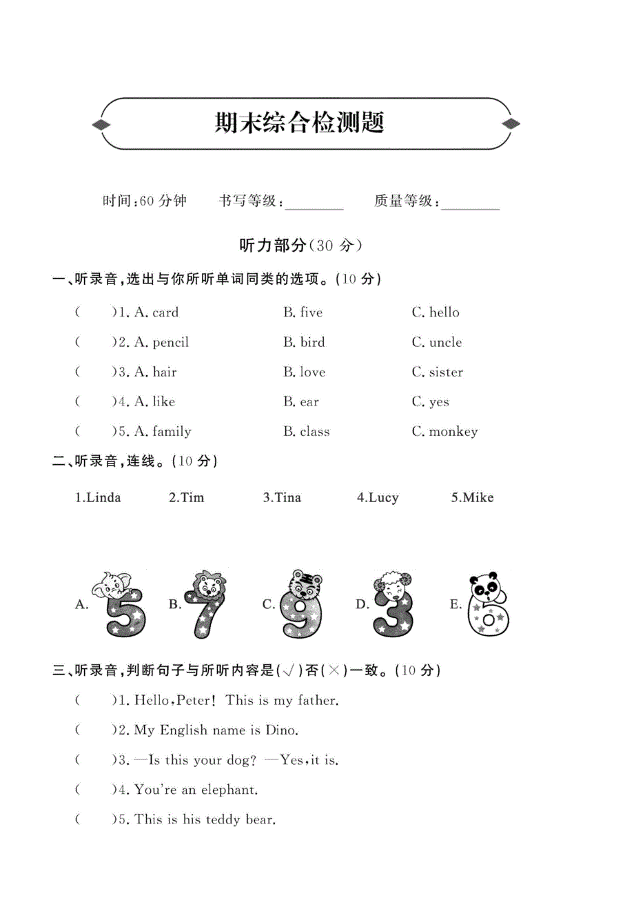 三年级上册英语试题期末综合检测题三套图片版无答案湘少版