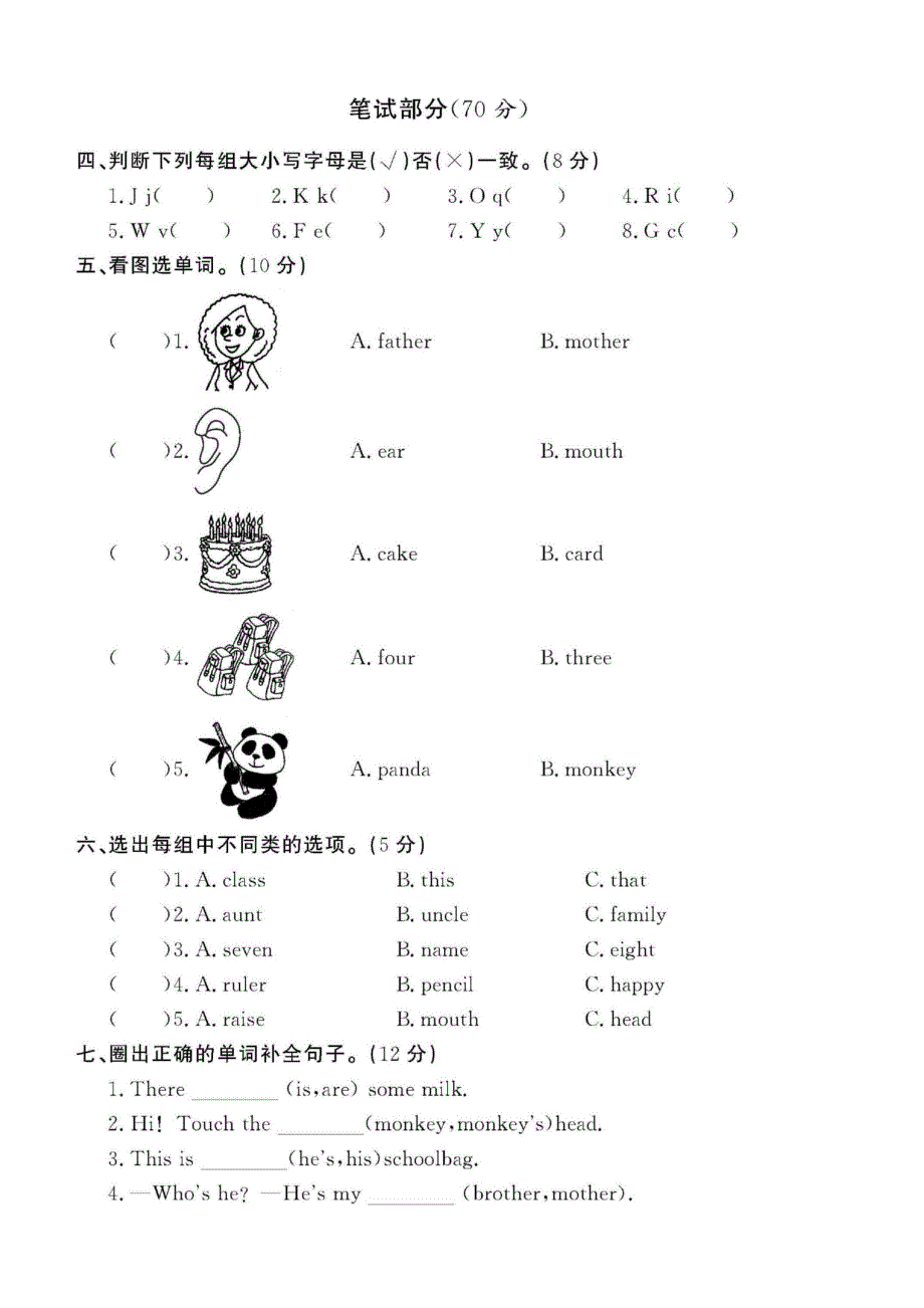 三年级上册英语试题期末拔高检测题三套图片无答案湘少版