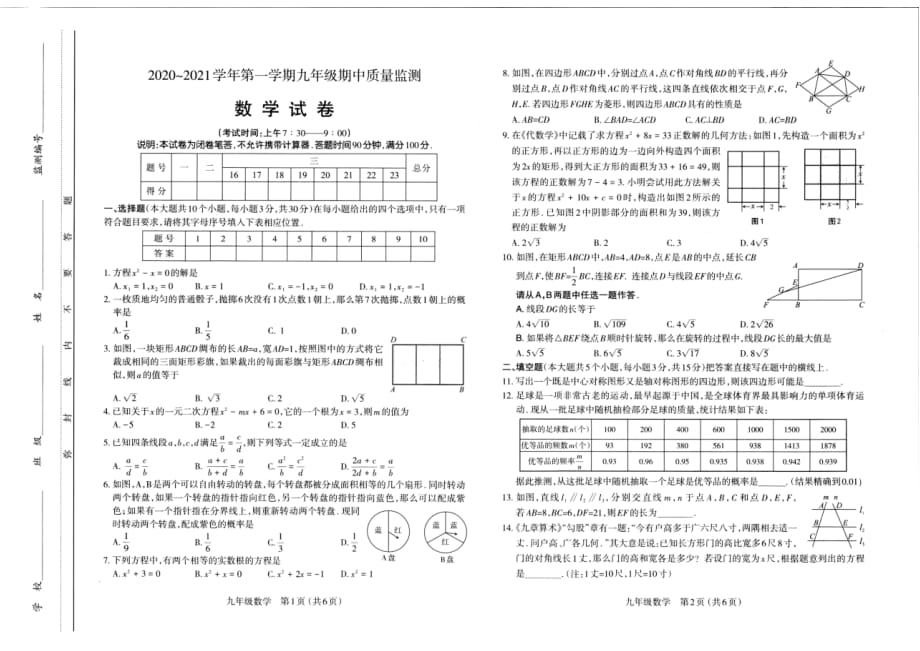 山西省太原市20202021学年第一学期九年级期中考试数学试题无答案扫描