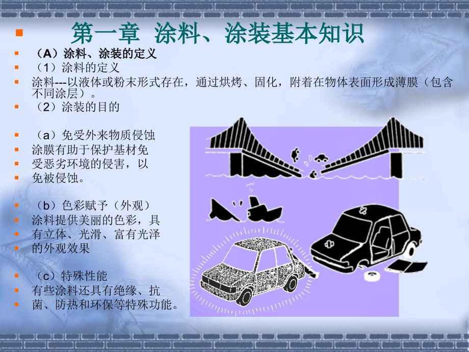 油漆基础知识与喷涂工艺详解ppt40页