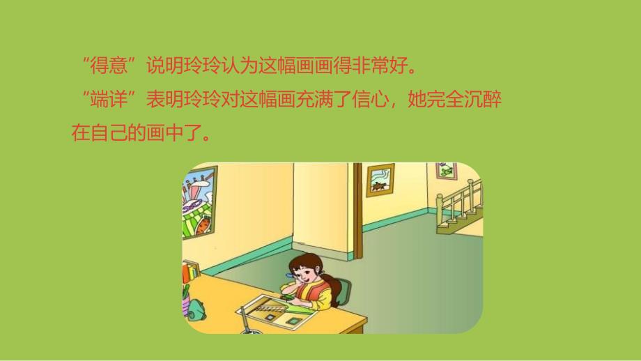 4玲玲的画教学ppt课件教学课件