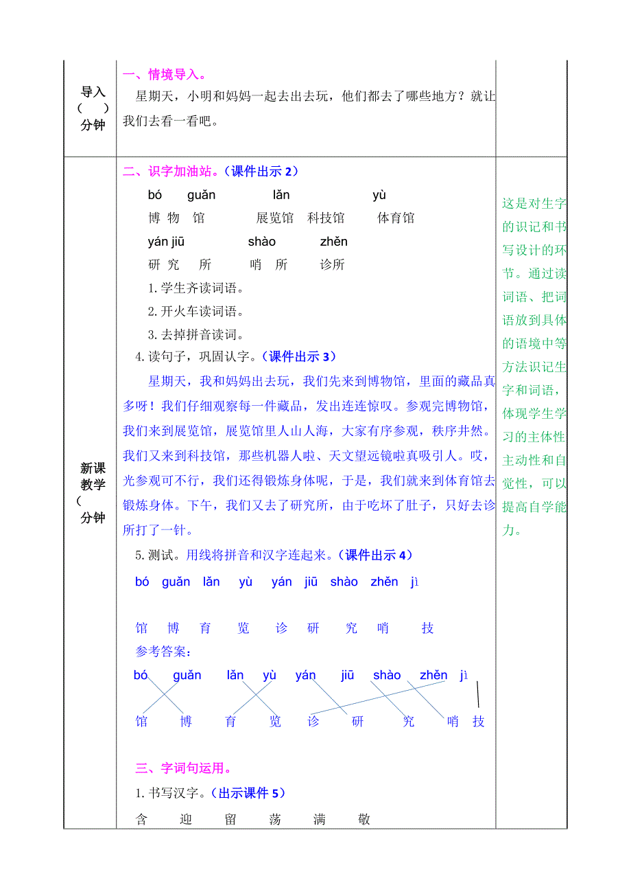 2021年新部编版语文二年级下册语文园地六教学设计