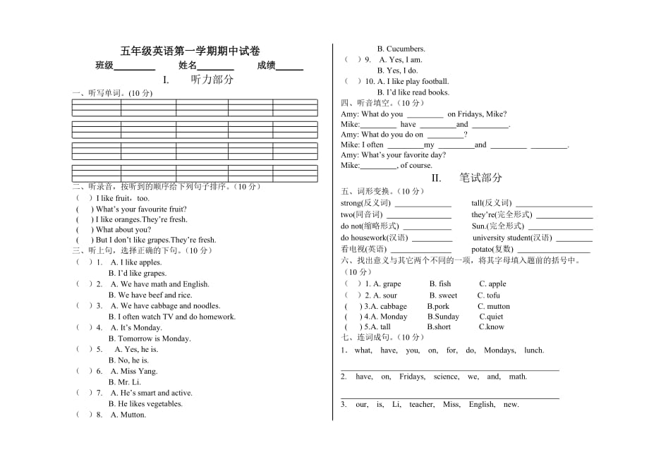 人教版五年级上册英语期中试卷试题doc