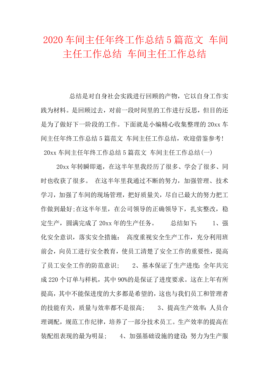 2021车间主任年终工作总结5篇范文车间主任工作总结车间主任工作总结