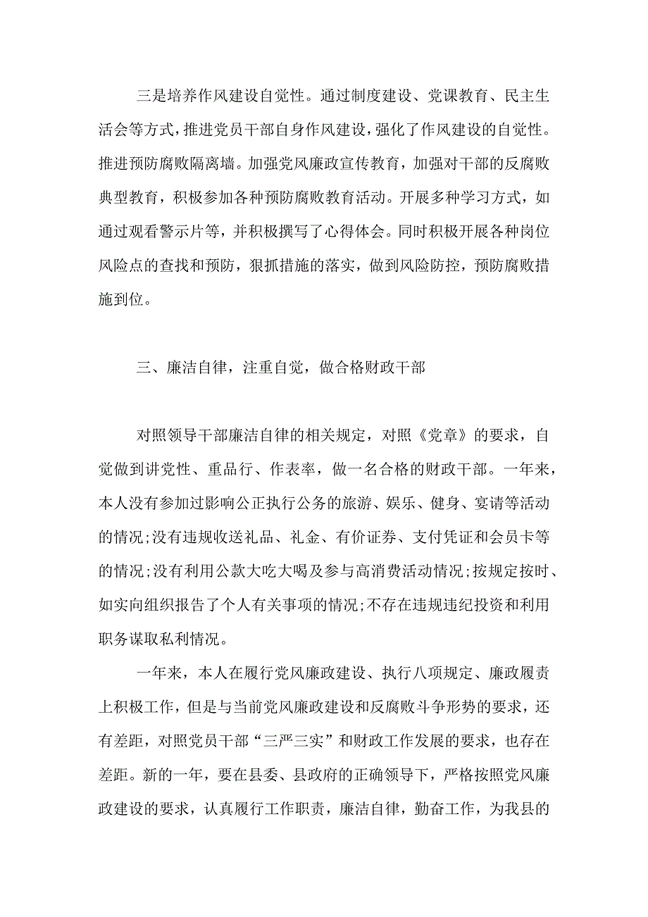 2021个人述职述廉报告2021个人述职述廉述德报告范文2021