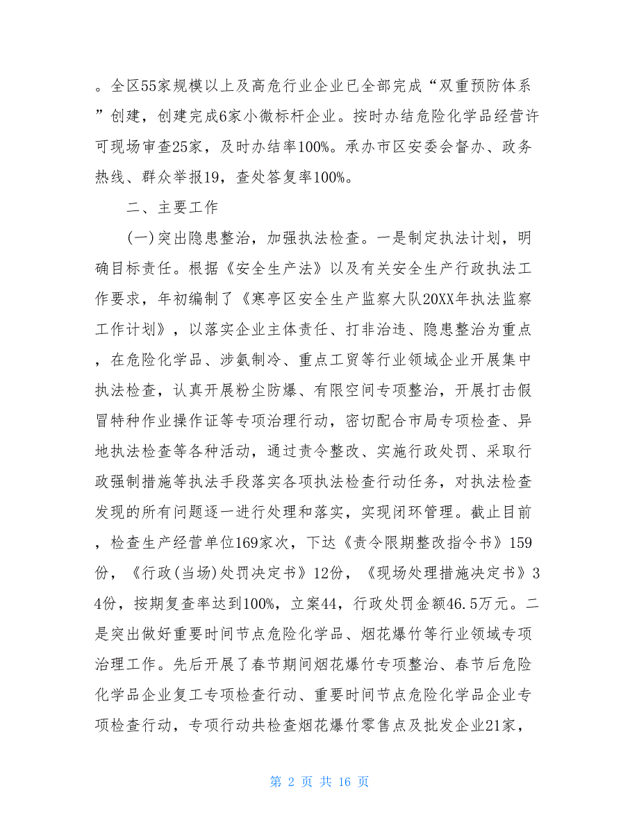 2021年社区平安建设工作总结2021年教师工作总结