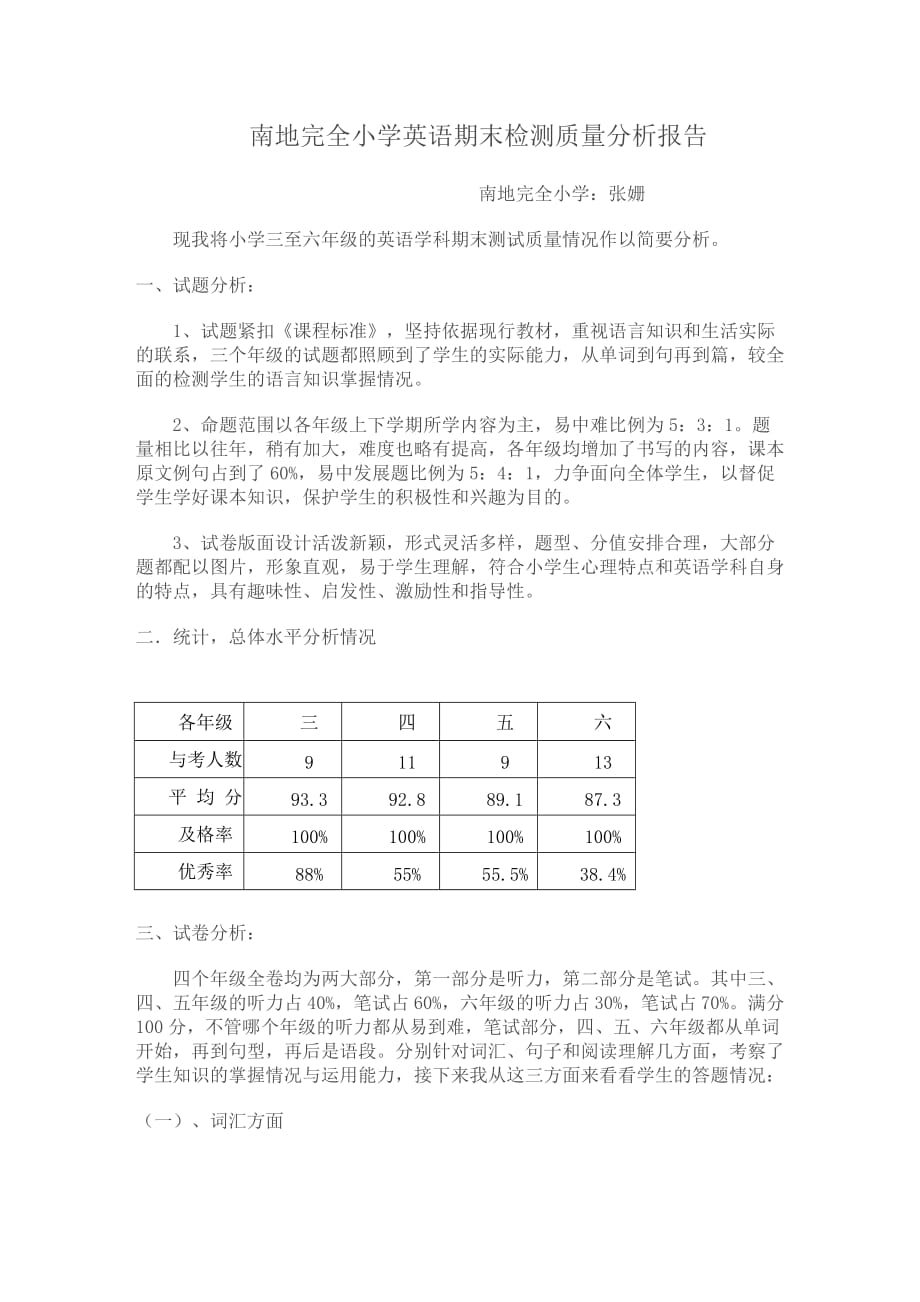 小学英语期末测试质量分析报告