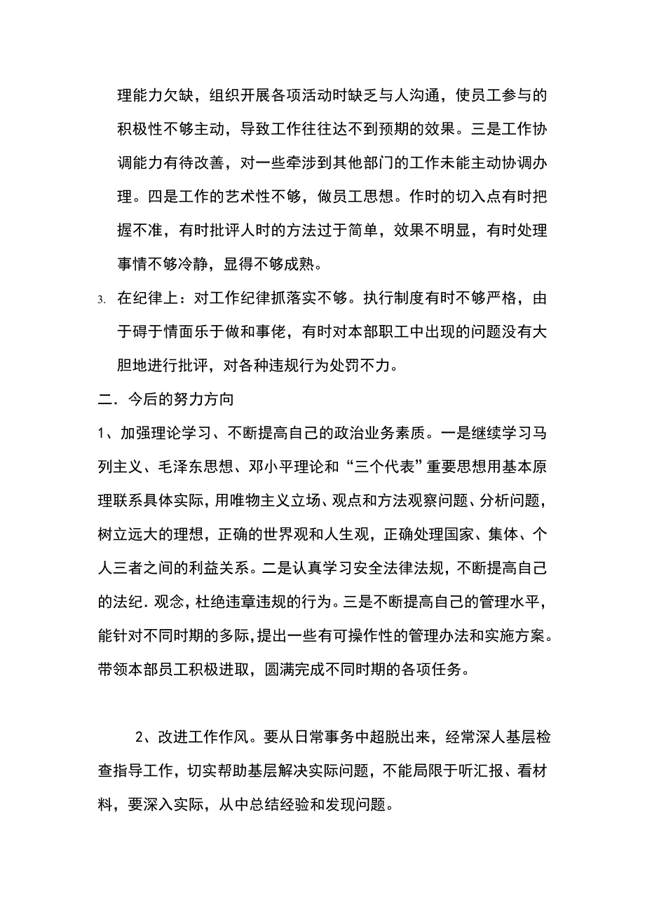 个人履职尽责剖析材料精选可编辑