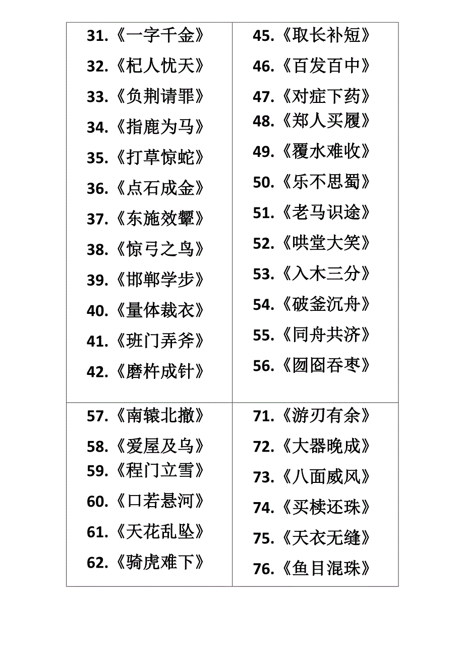 二年级成语故事精选可编辑