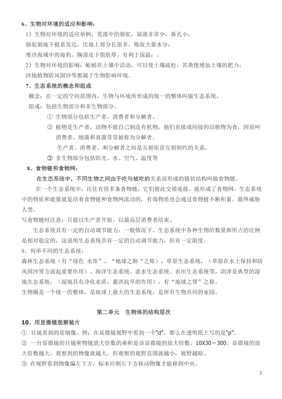 年中考初中生物会考复习资料(人教[1(精选可编辑)_第2页