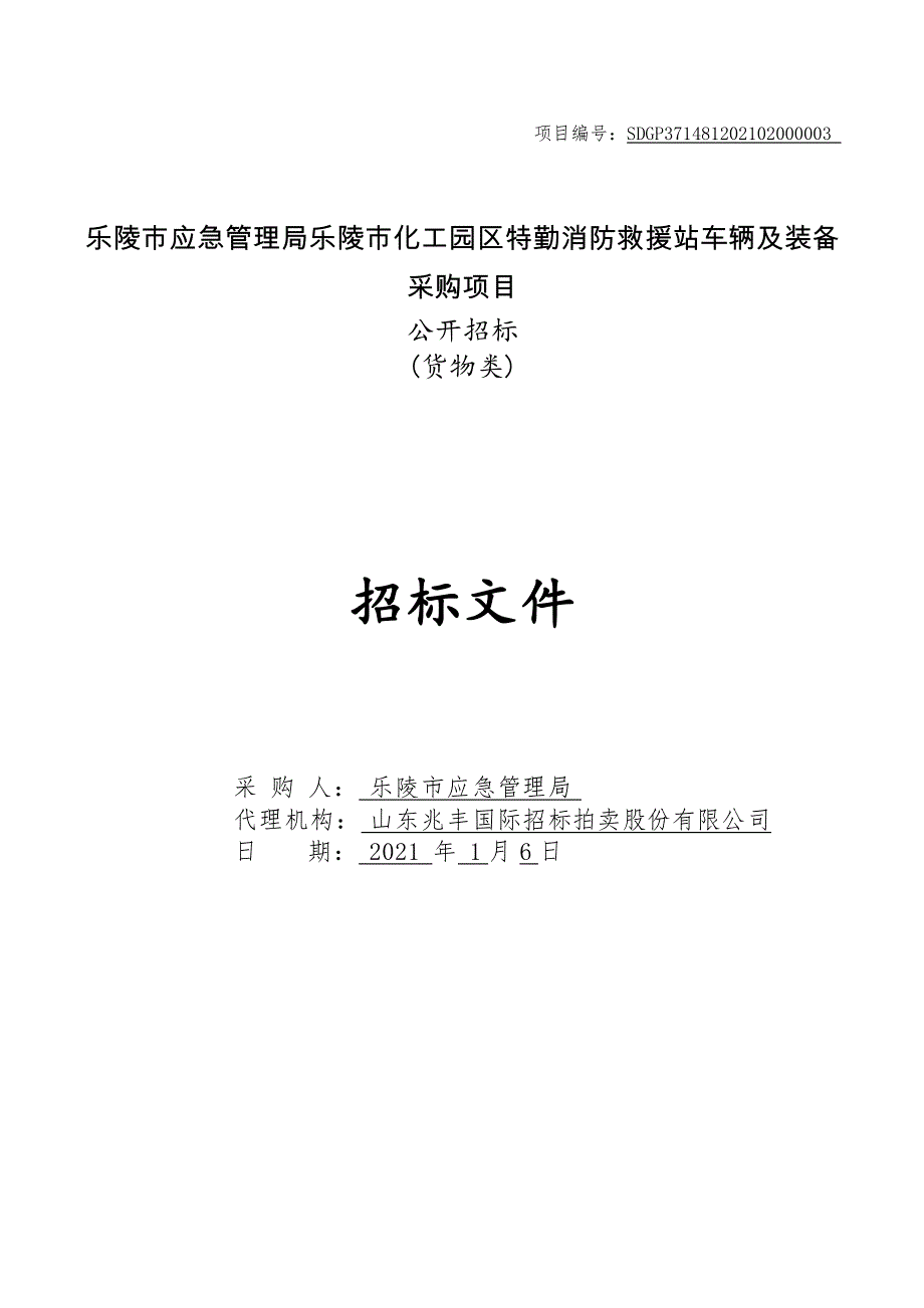 青海豪车救援_牡丹江勾车救援_救援车招标