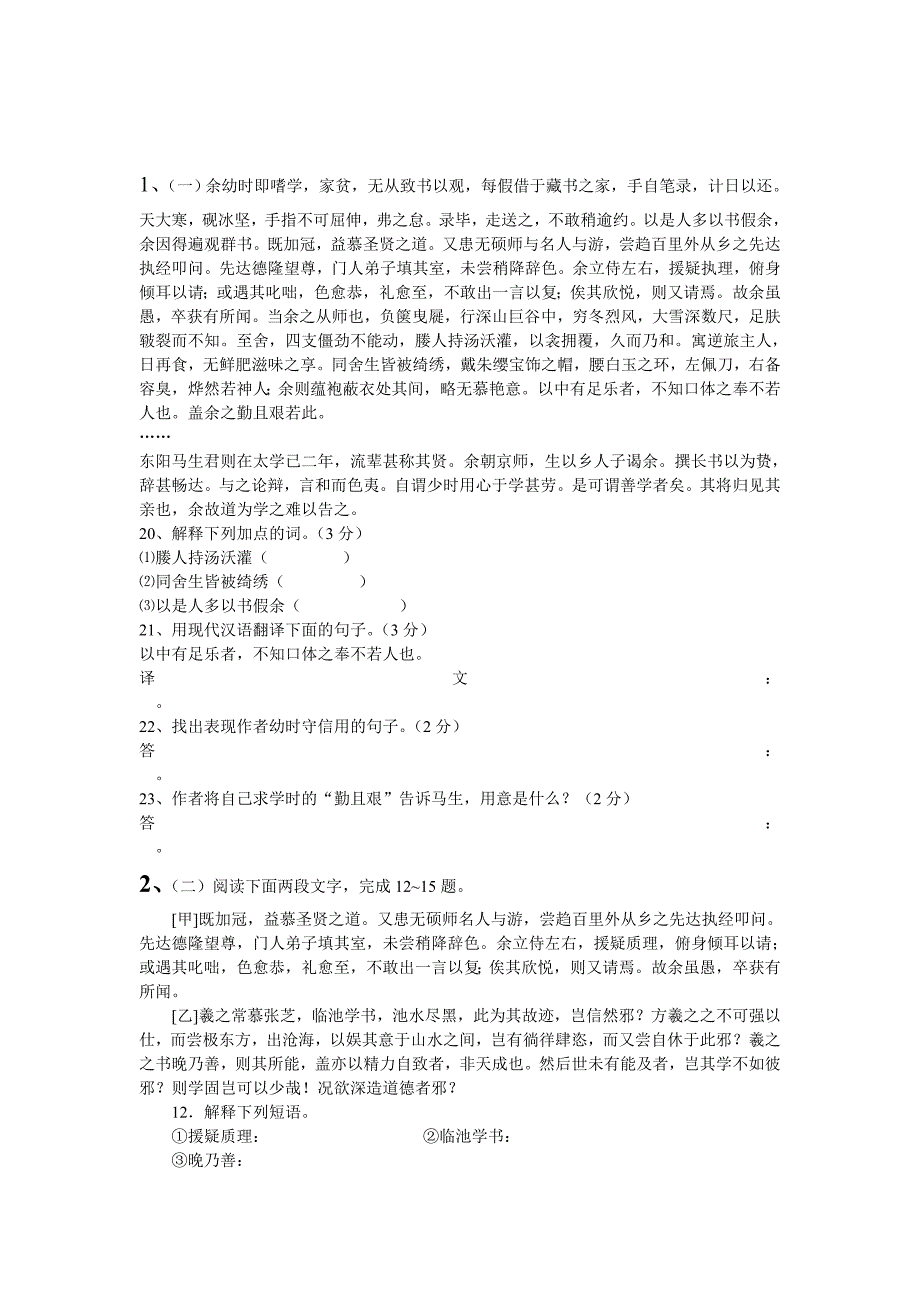 送东阳马生序对比阅读精选可编辑