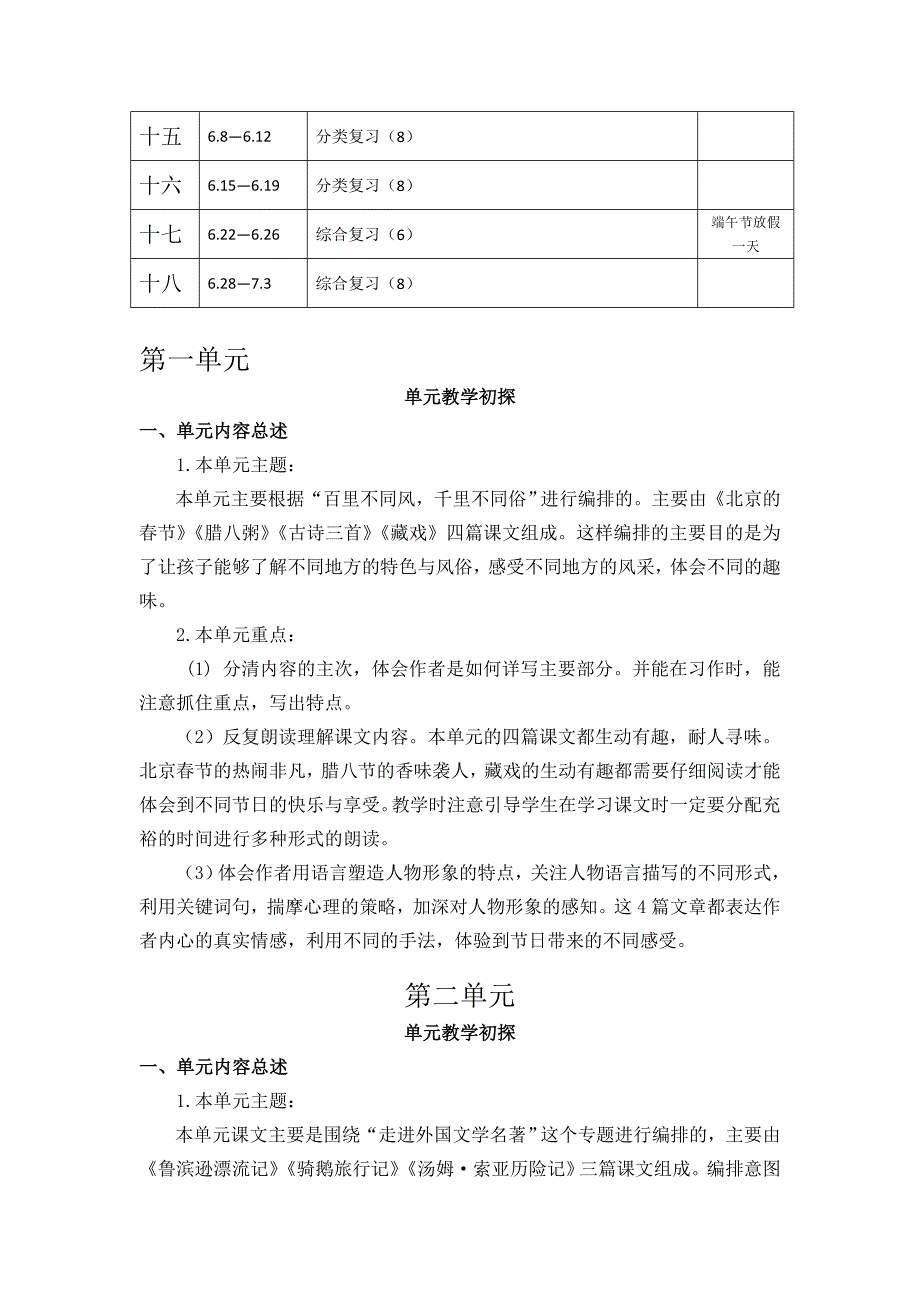 年部编小学语文六年级下册优秀教案全册精选可编辑