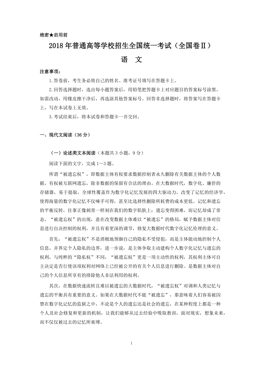 高考全国卷2语文真题及参考答案精选可编辑2