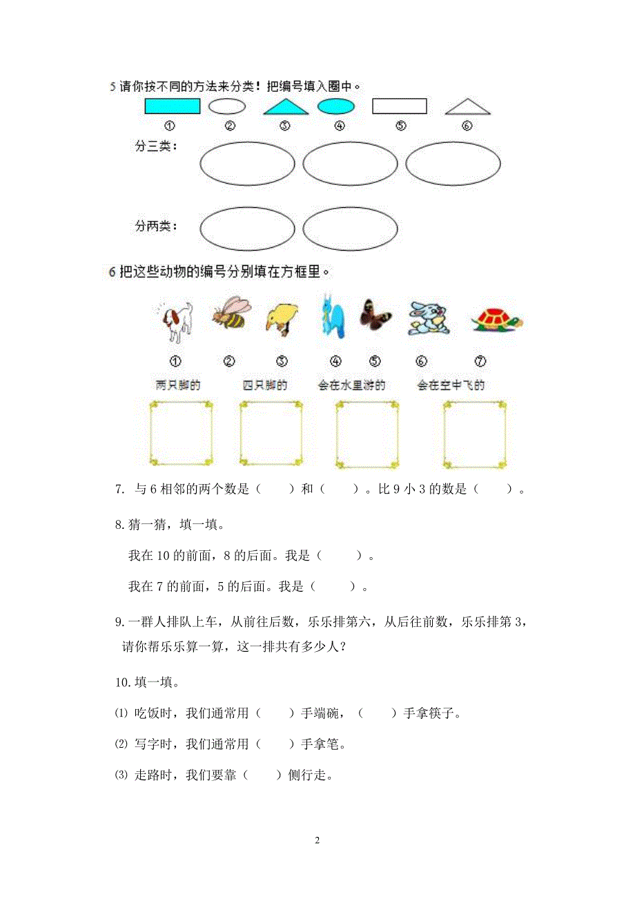 一年级数学上册典型练习题精选可编辑2