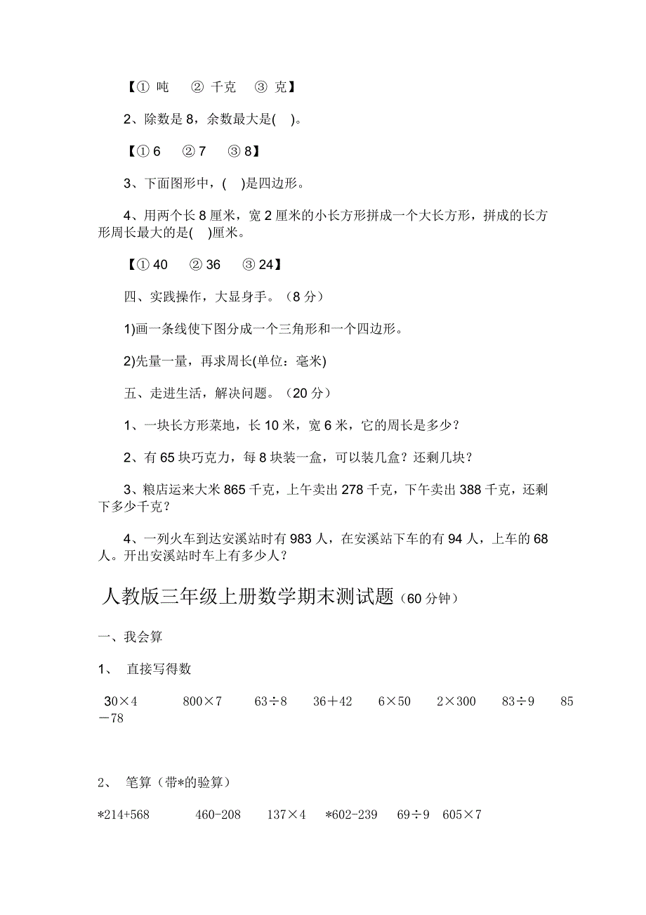 小学三年级数学上册下册试题(推荐-金锄头文库