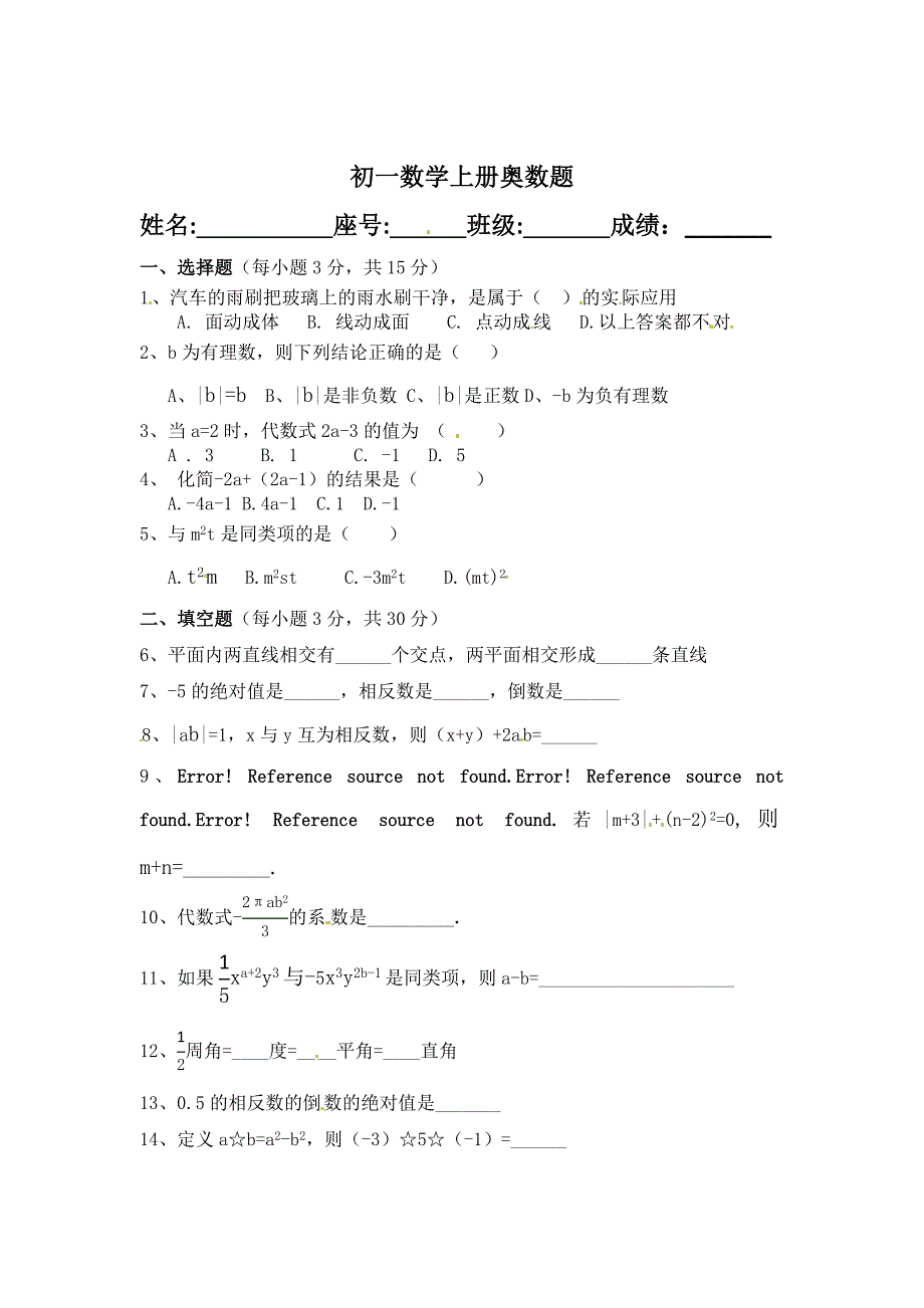 初一数学上册奥数题2精选可编辑