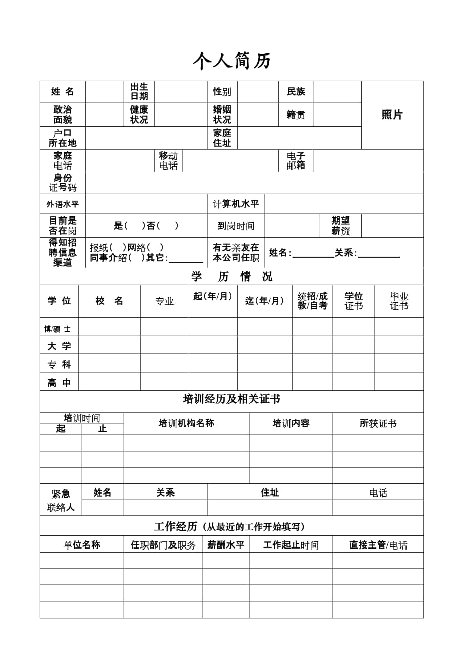 面试登记表模板精选可编辑