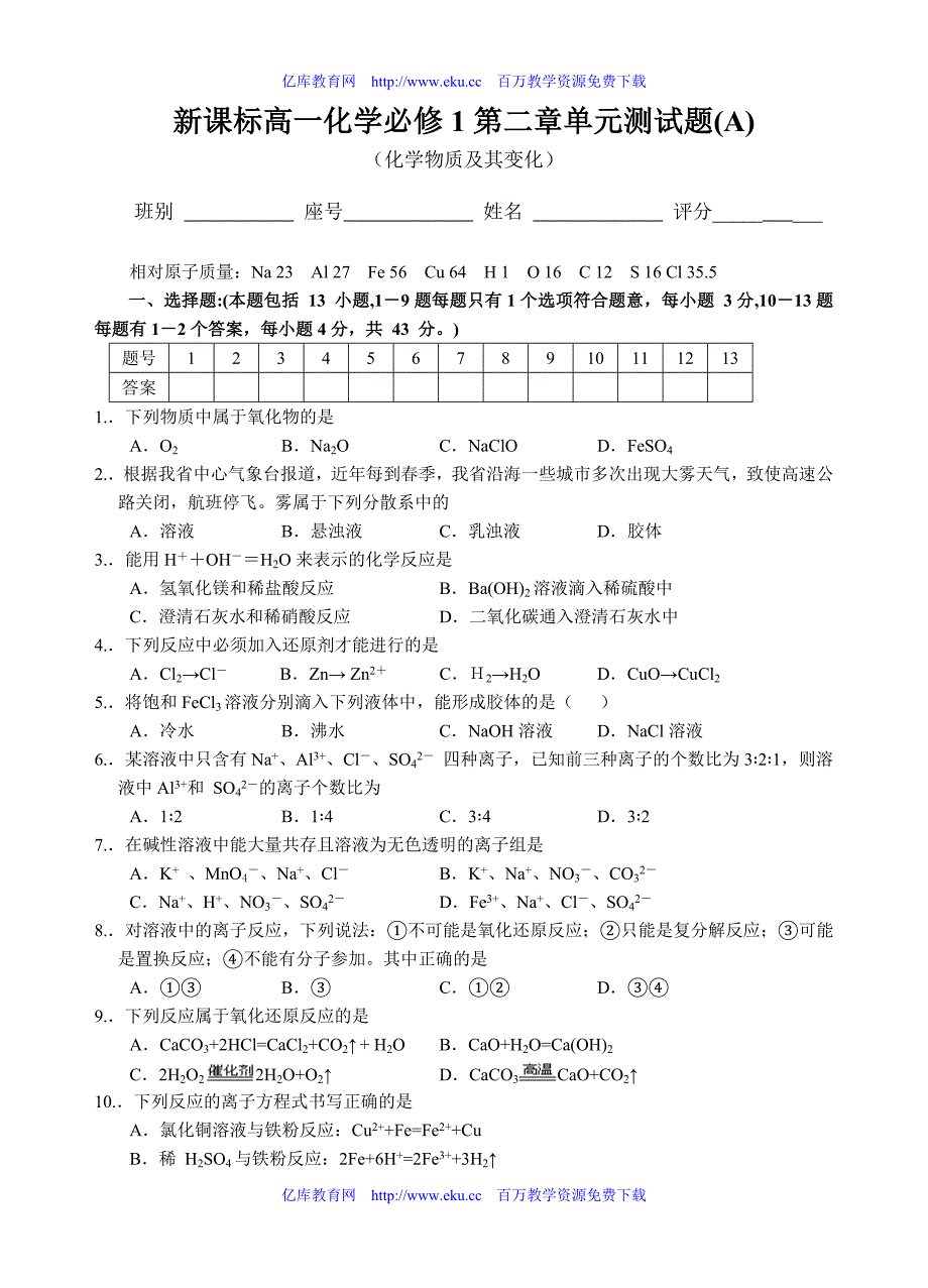 高一化学必修1第二章测试题及答案精选可编辑