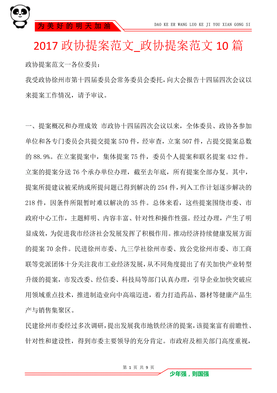 2017政协提案范文政协提案范文10篇