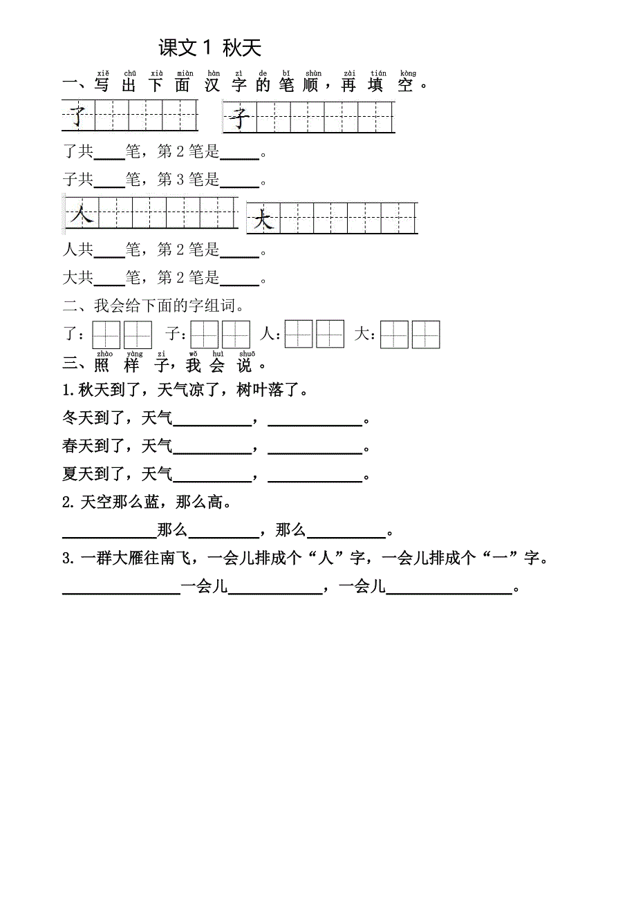 一年级语文上册练习题部编