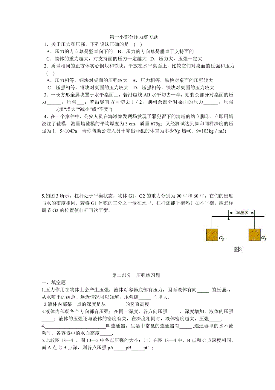 初二物理压力和压强练习题含答案精选可编辑